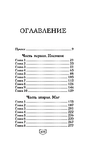 Ash of Change. Book 1. Dust and Steel