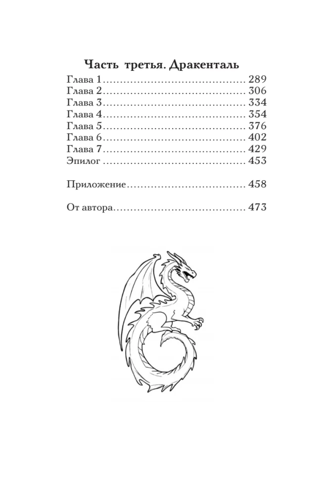 Ash of Change. Book 1. Dust and Steel