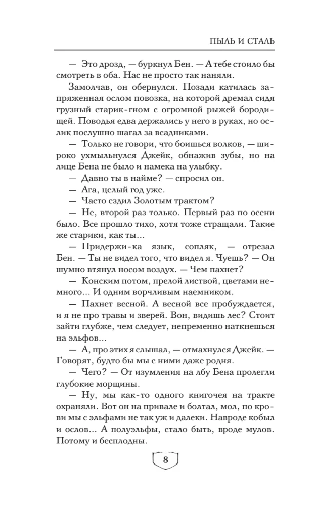 Ash of Change. Book 1. Dust and Steel