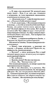 Ash of Change. Book 1. Dust and Steel