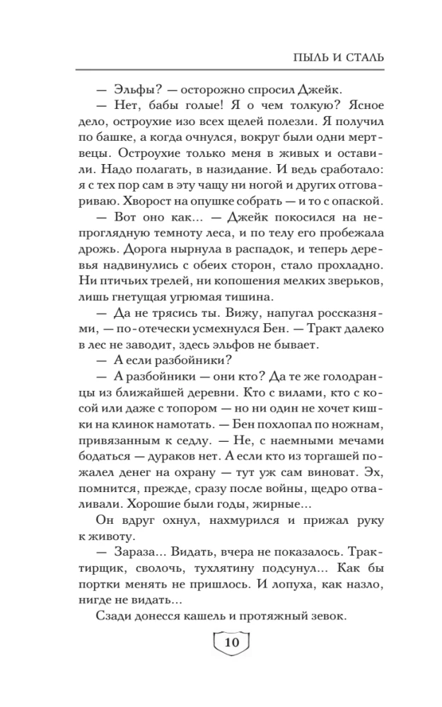 Ash of Change. Book 1. Dust and Steel