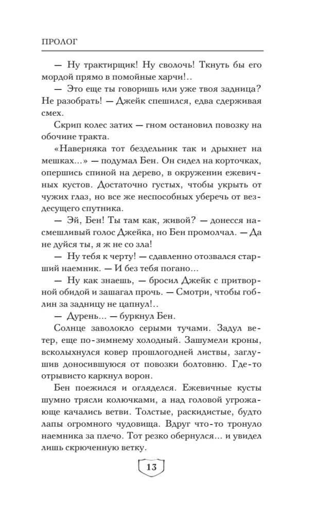 Ash of Change. Book 1. Dust and Steel