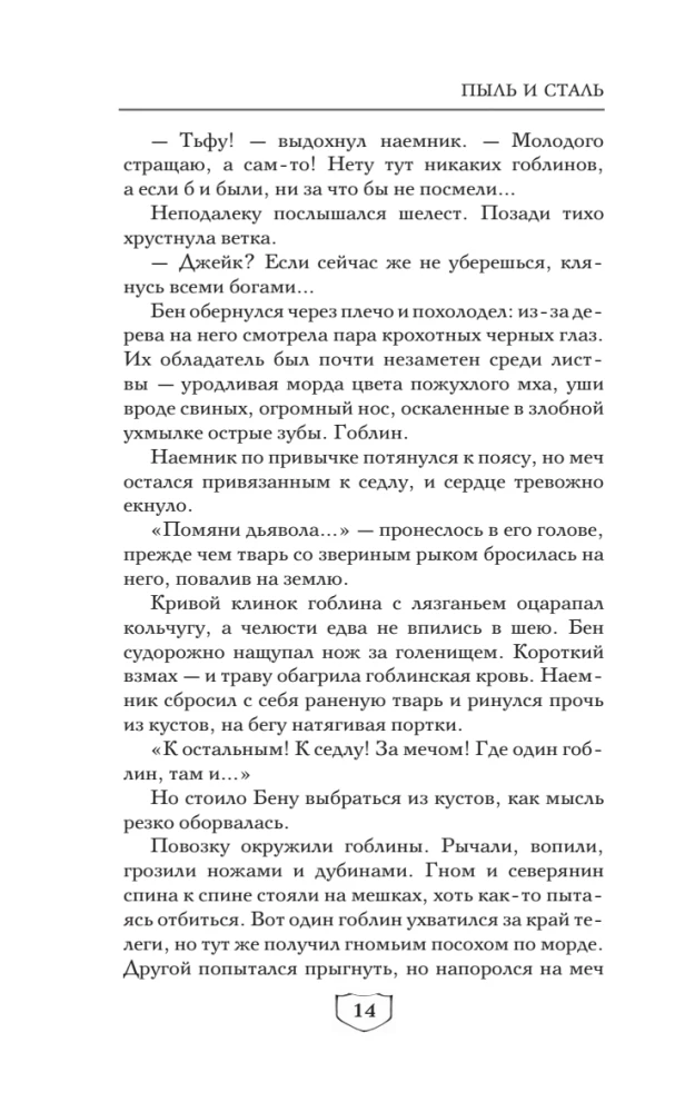 Ash of Change. Book 1. Dust and Steel