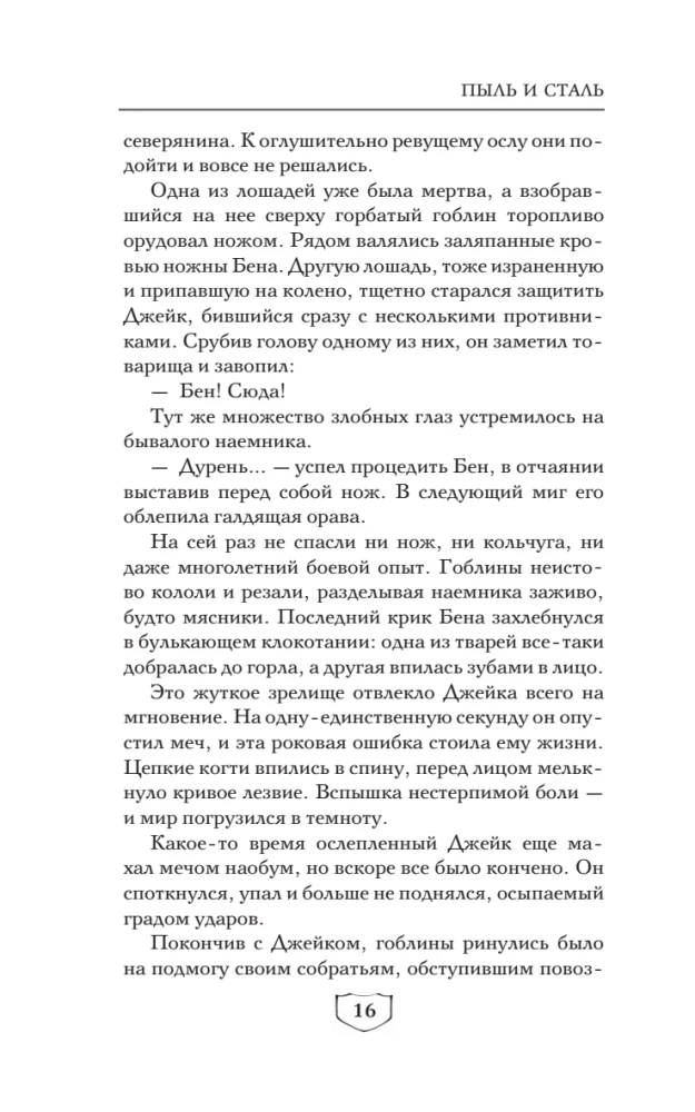 Ash of Change. Book 1. Dust and Steel