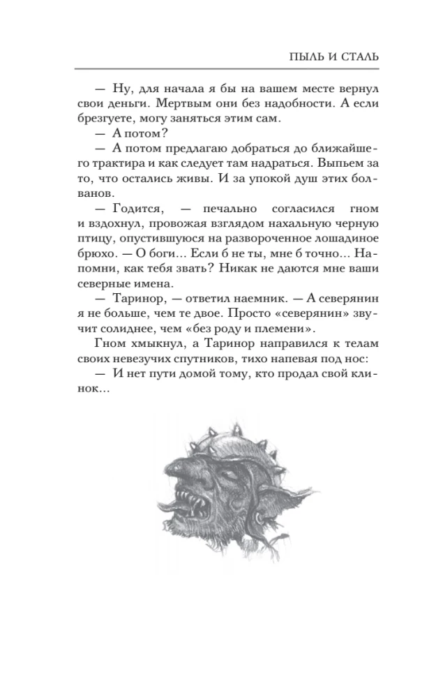 Ash of Change. Book 1. Dust and Steel