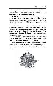 Ash of Change. Book 1. Dust and Steel