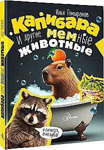 Capybara and Other Meme Animals