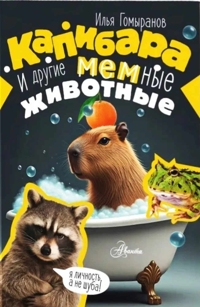 Capybara and Other Meme Animals