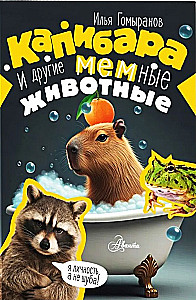 Capybara and Other Meme Animals