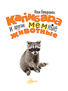 Capybara and Other Meme Animals