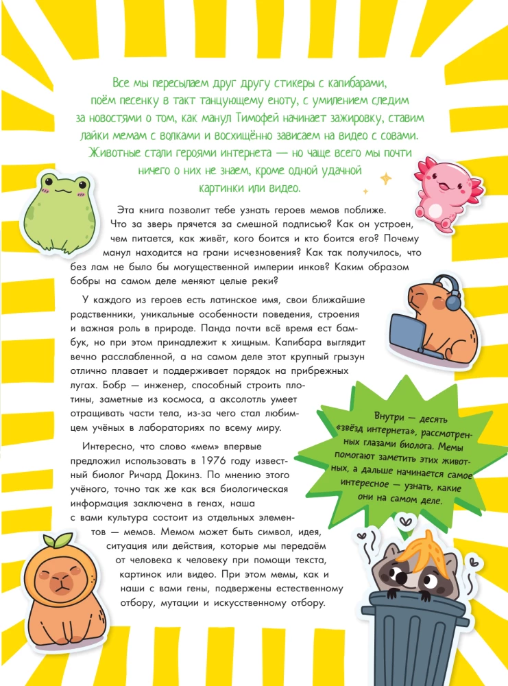 Capybara and Other Meme Animals