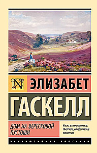 The House on the Heath