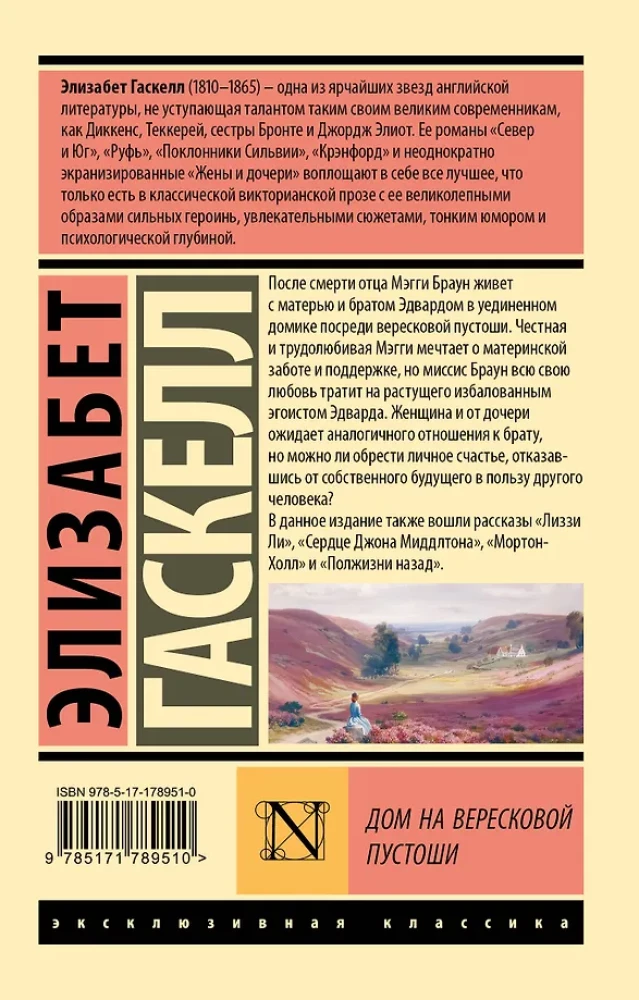 The House on the Heath