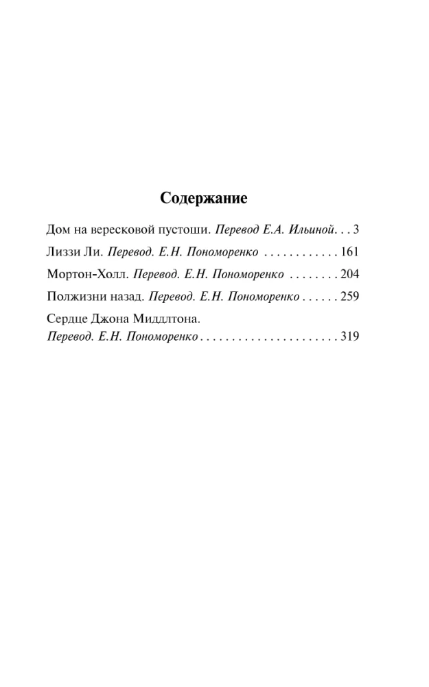 The House on the Heath