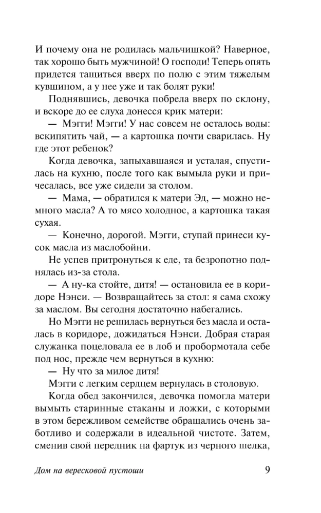 The House on the Heath