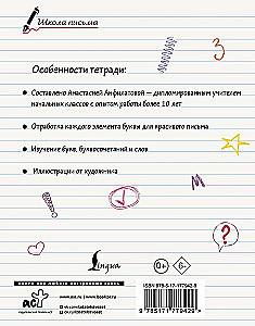 Die Geheimnisse des Schreibens. Schritt 1. Lernen, Buchstaben zu schreiben