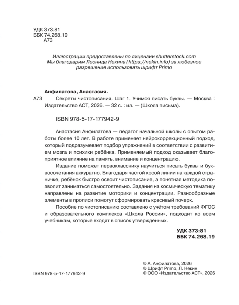 Die Geheimnisse des Schreibens. Schritt 1. Lernen, Buchstaben zu schreiben