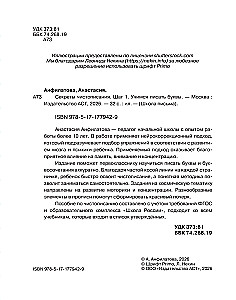 Die Geheimnisse des Schreibens. Schritt 1. Lernen, Buchstaben zu schreiben