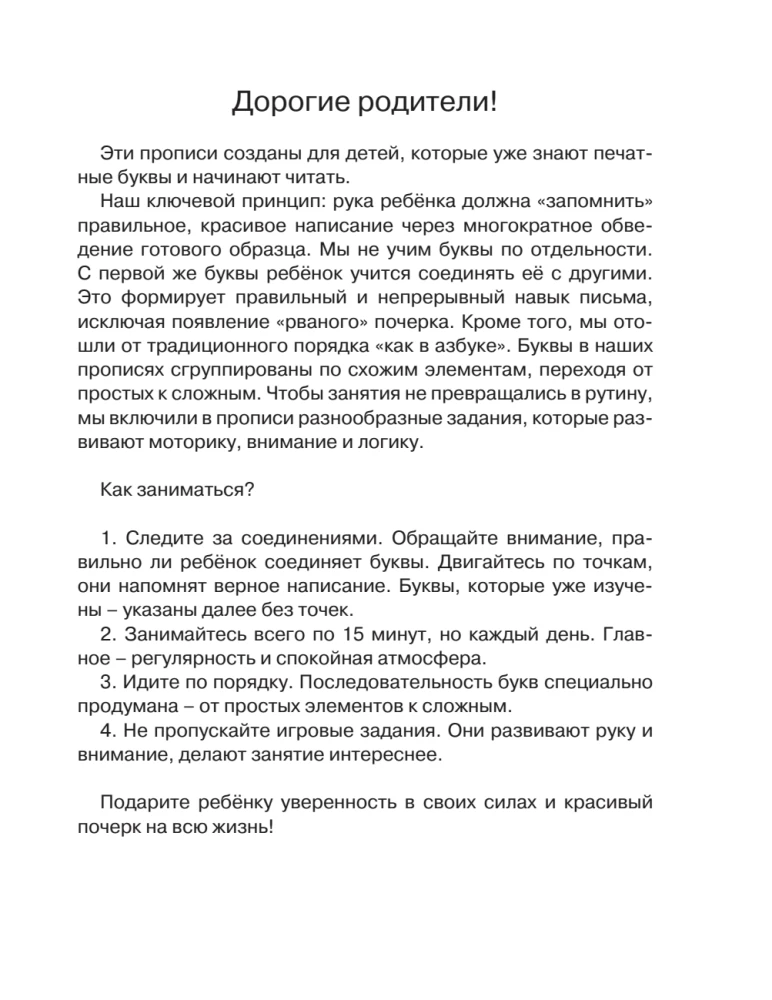 Die Geheimnisse des Schreibens. Schritt 1. Lernen, Buchstaben zu schreiben
