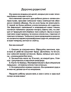Die Geheimnisse des Schreibens. Schritt 1. Lernen, Buchstaben zu schreiben