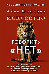 The Art of Saying NO. How to Get Rid of the People-Pleasing Syndrome, Stop Adapting, and Learn to Choose Yourself