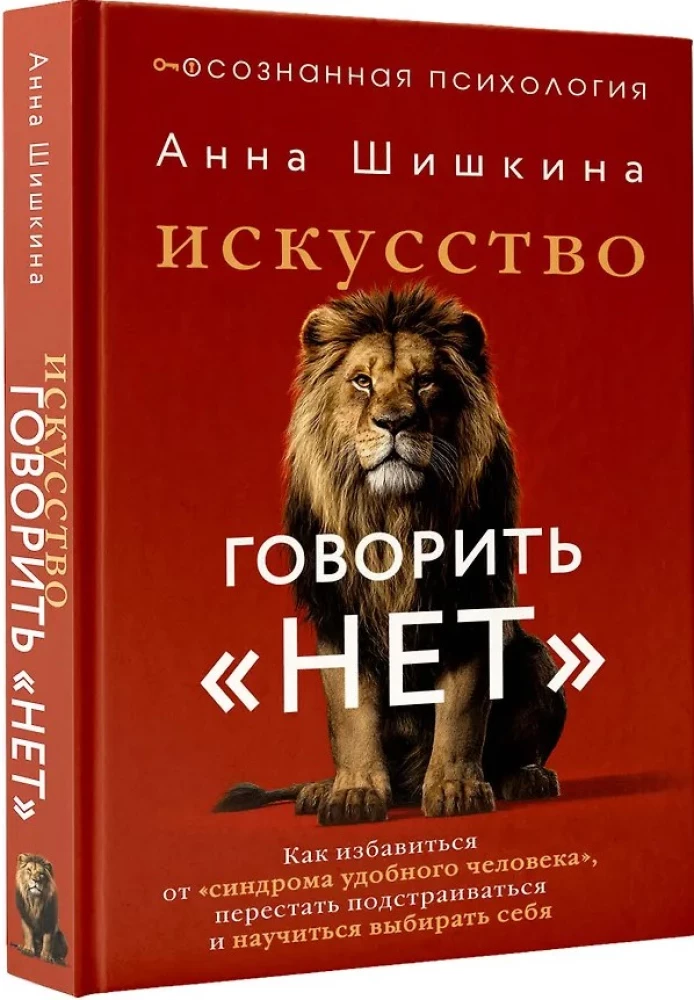 The Art of Saying NO. How to Get Rid of the People-Pleasing Syndrome, Stop Adapting, and Learn to Choose Yourself