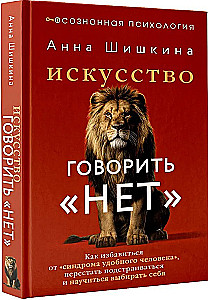 The Art of Saying NO. How to Get Rid of the People-Pleasing Syndrome, Stop Adapting, and Learn to Choose Yourself
