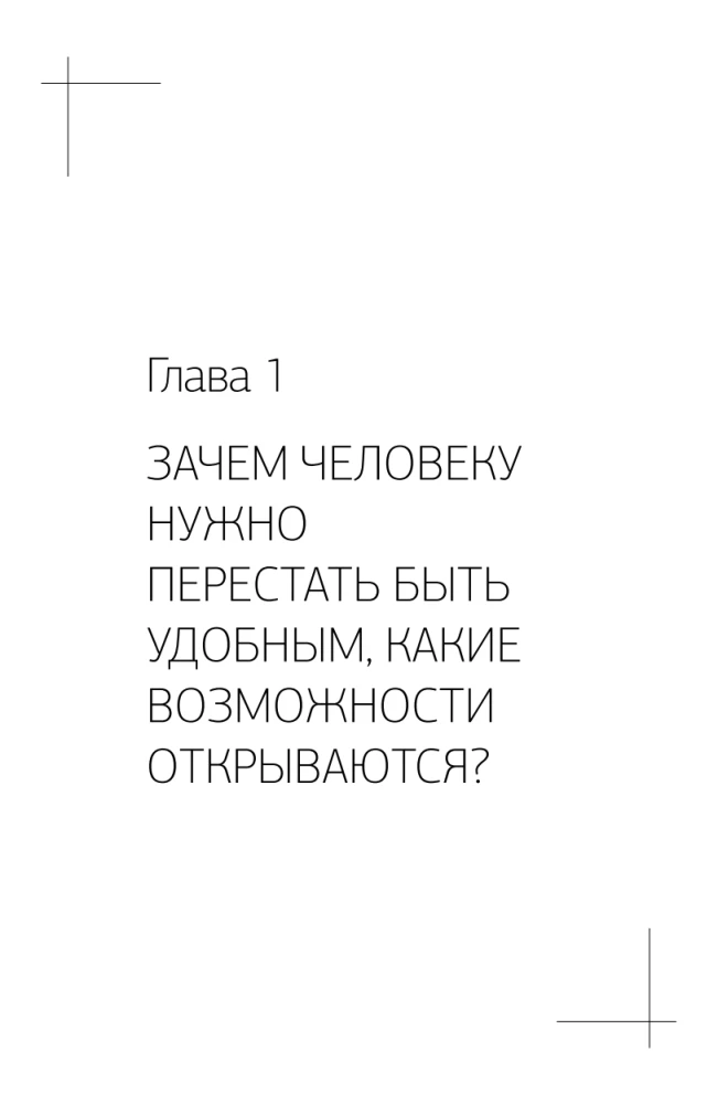 The Art of Saying NO. How to Get Rid of the People-Pleasing Syndrome, Stop Adapting, and Learn to Choose Yourself