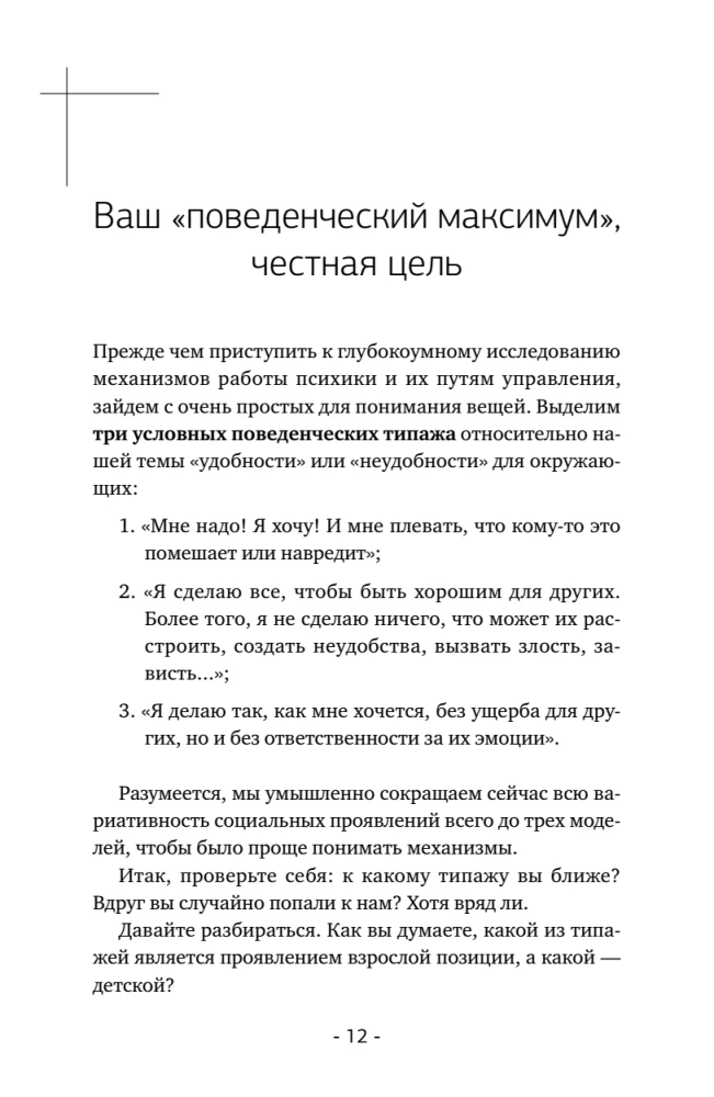 The Art of Saying NO. How to Get Rid of the People-Pleasing Syndrome, Stop Adapting, and Learn to Choose Yourself