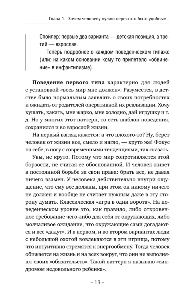 The Art of Saying NO. How to Get Rid of the People-Pleasing Syndrome, Stop Adapting, and Learn to Choose Yourself