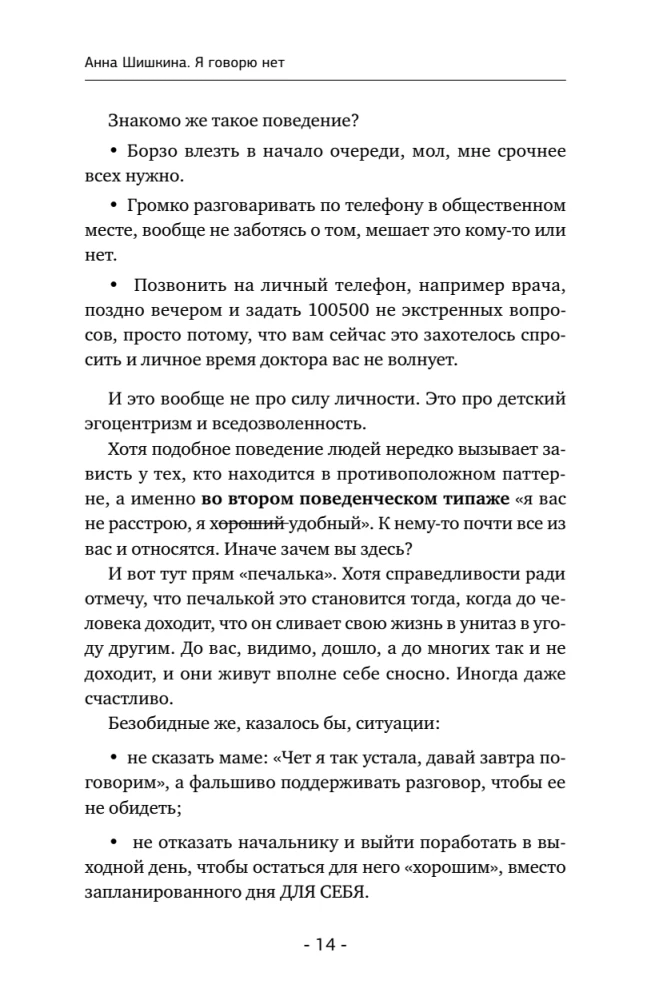 The Art of Saying NO. How to Get Rid of the People-Pleasing Syndrome, Stop Adapting, and Learn to Choose Yourself