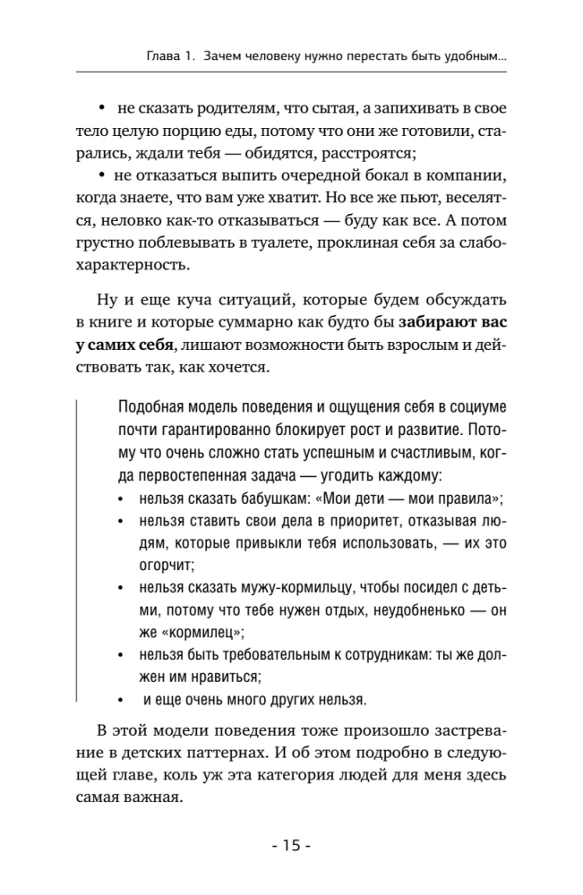 The Art of Saying NO. How to Get Rid of the People-Pleasing Syndrome, Stop Adapting, and Learn to Choose Yourself