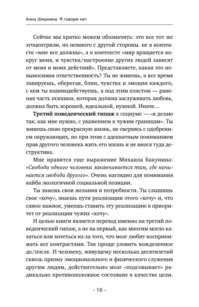 The Art of Saying NO. How to Get Rid of the People-Pleasing Syndrome, Stop Adapting, and Learn to Choose Yourself