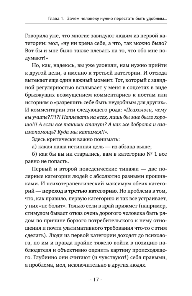The Art of Saying NO. How to Get Rid of the People-Pleasing Syndrome, Stop Adapting, and Learn to Choose Yourself