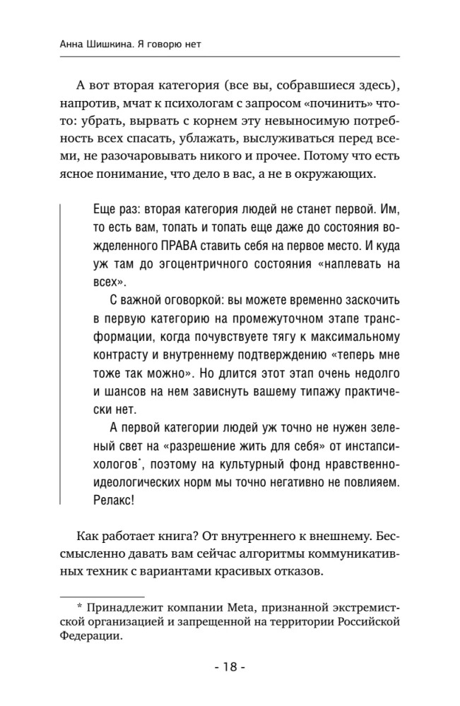 The Art of Saying NO. How to Get Rid of the People-Pleasing Syndrome, Stop Adapting, and Learn to Choose Yourself