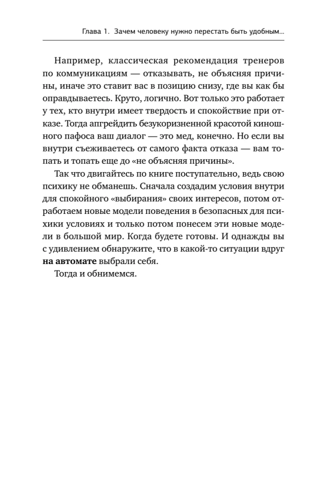 The Art of Saying NO. How to Get Rid of the People-Pleasing Syndrome, Stop Adapting, and Learn to Choose Yourself