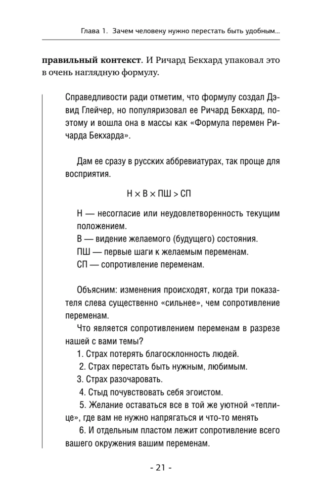 The Art of Saying NO. How to Get Rid of the People-Pleasing Syndrome, Stop Adapting, and Learn to Choose Yourself