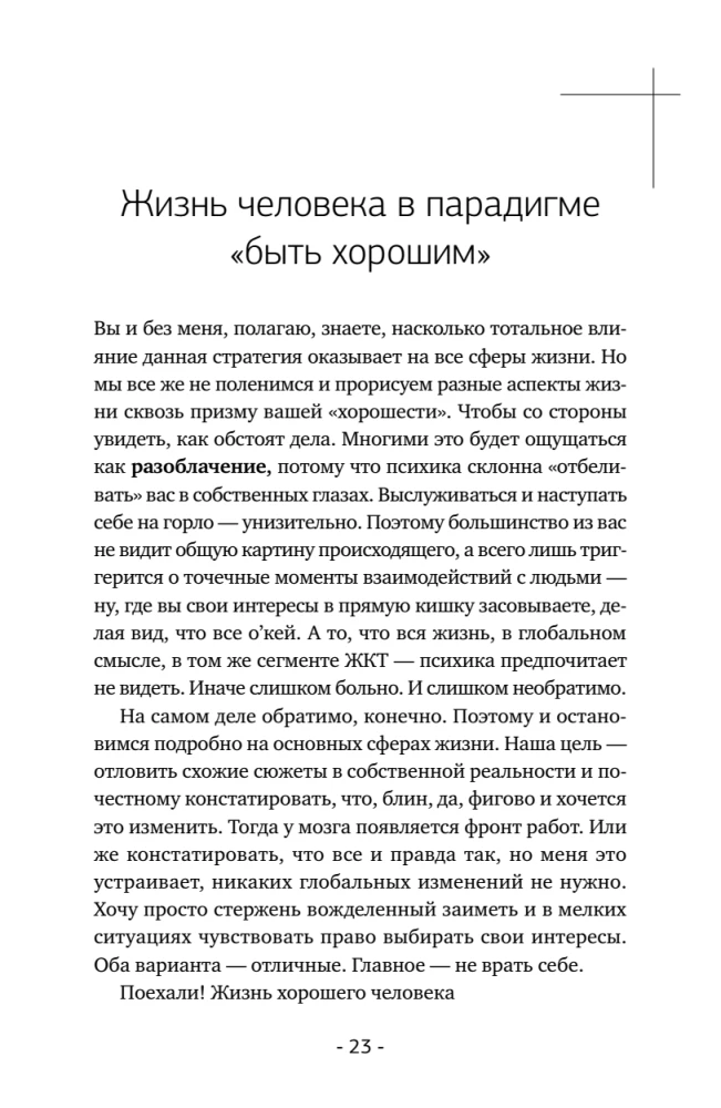 The Art of Saying NO. How to Get Rid of the People-Pleasing Syndrome, Stop Adapting, and Learn to Choose Yourself