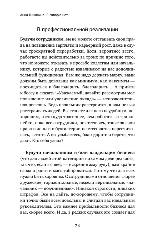 The Art of Saying NO. How to Get Rid of the People-Pleasing Syndrome, Stop Adapting, and Learn to Choose Yourself