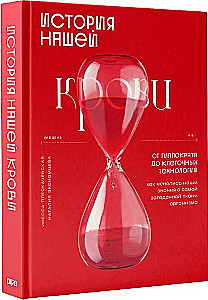 The History of Our Blood. From Hippocrates to Cell Technologies: How Our Knowledge of the Most Mysterious Tissue of the Body Has Changed