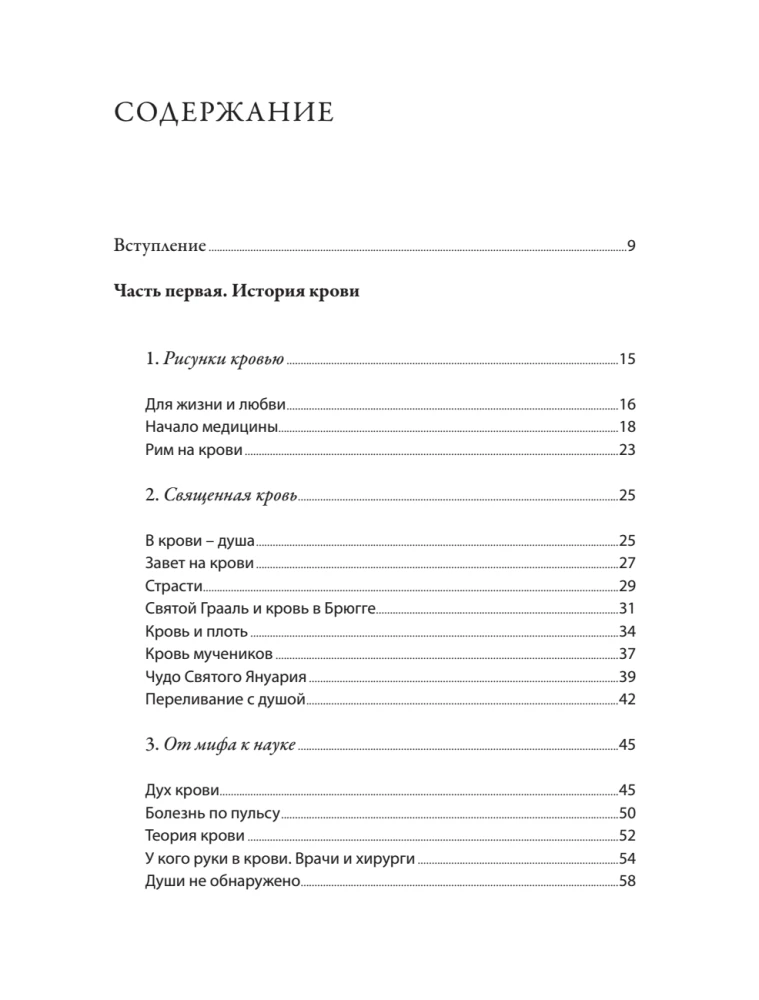 The History of Our Blood. From Hippocrates to Cell Technologies: How Our Knowledge of the Most Mysterious Tissue of the Body Has Changed