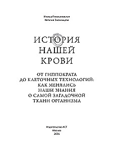The History of Our Blood. From Hippocrates to Cell Technologies: How Our Knowledge of the Most Mysterious Tissue of the Body Has Changed