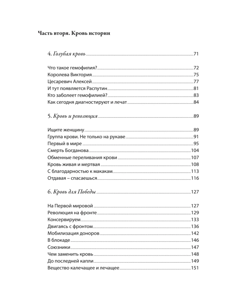 The History of Our Blood. From Hippocrates to Cell Technologies: How Our Knowledge of the Most Mysterious Tissue of the Body Has Changed