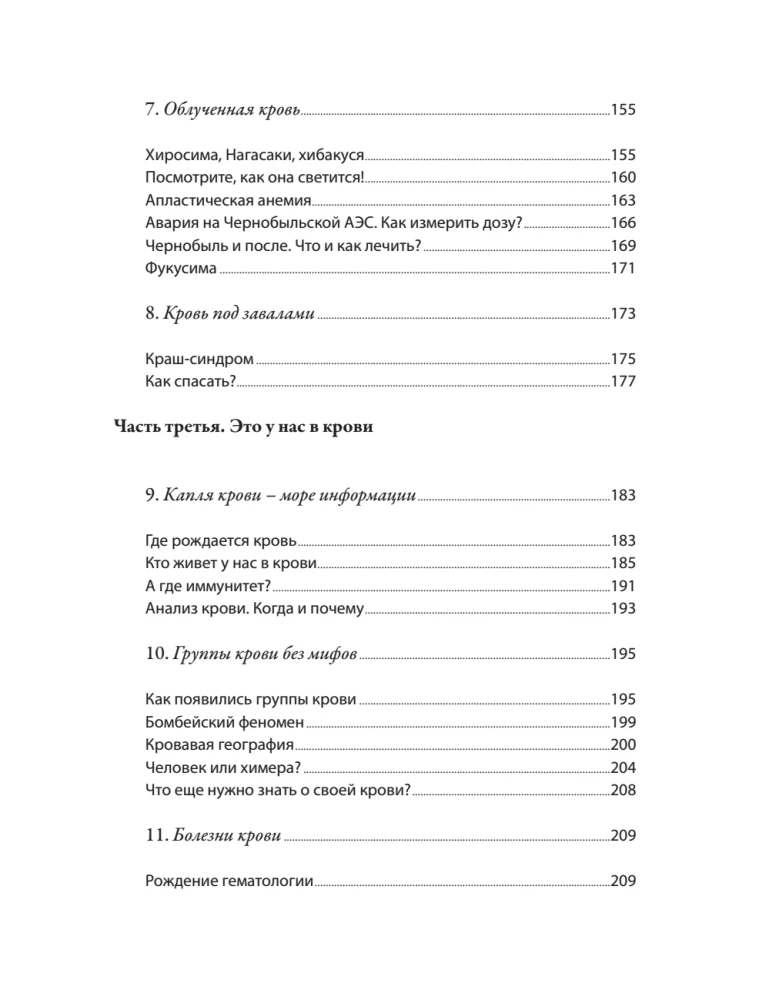 The History of Our Blood. From Hippocrates to Cell Technologies: How Our Knowledge of the Most Mysterious Tissue of the Body Has Changed
