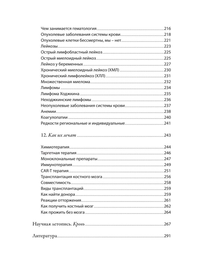 The History of Our Blood. From Hippocrates to Cell Technologies: How Our Knowledge of the Most Mysterious Tissue of the Body Has Changed