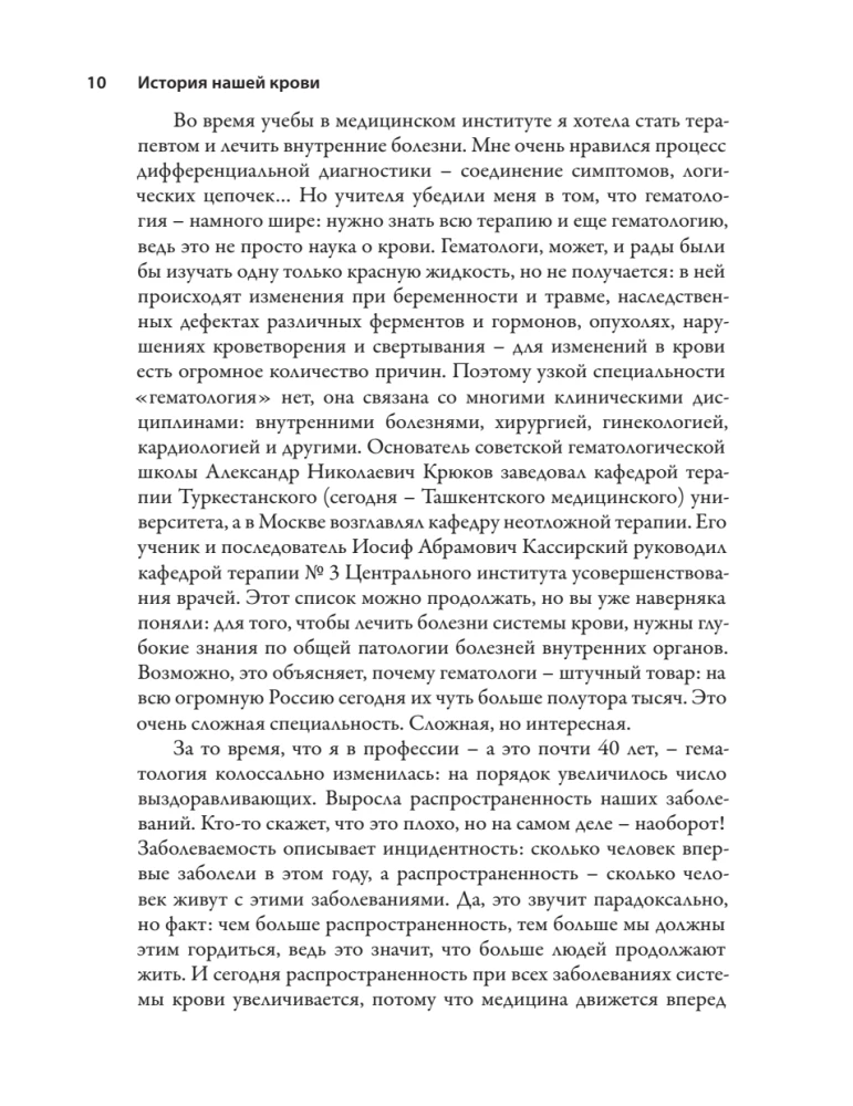 The History of Our Blood. From Hippocrates to Cell Technologies: How Our Knowledge of the Most Mysterious Tissue of the Body Has Changed