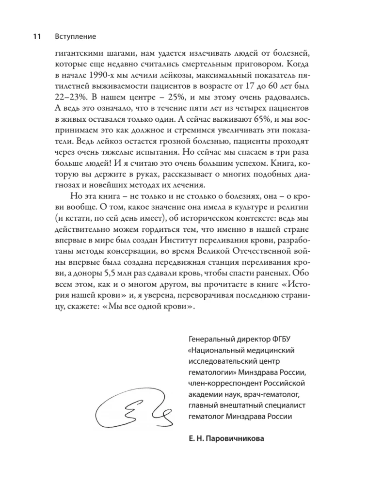 The History of Our Blood. From Hippocrates to Cell Technologies: How Our Knowledge of the Most Mysterious Tissue of the Body Has Changed