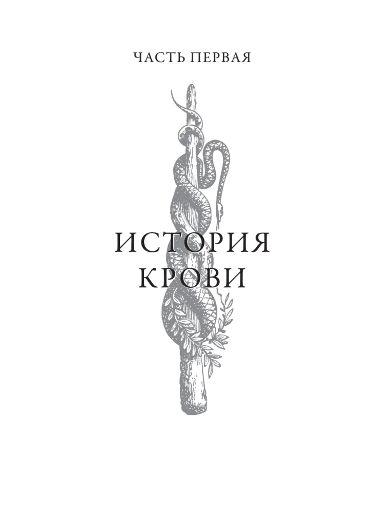 The History of Our Blood. From Hippocrates to Cell Technologies: How Our Knowledge of the Most Mysterious Tissue of the Body Has Changed