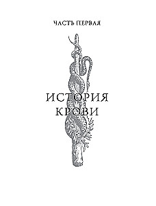 The History of Our Blood. From Hippocrates to Cell Technologies: How Our Knowledge of the Most Mysterious Tissue of the Body Has Changed