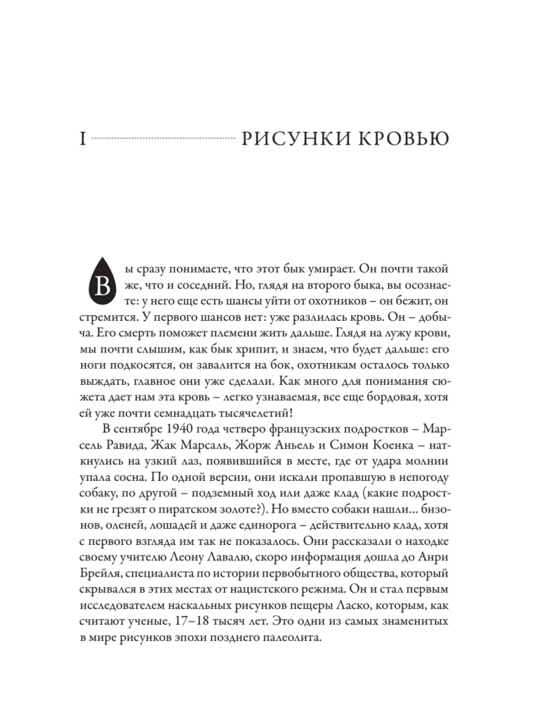 The History of Our Blood. From Hippocrates to Cell Technologies: How Our Knowledge of the Most Mysterious Tissue of the Body Has Changed